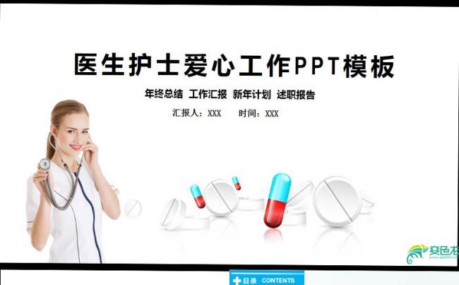 医院医疗卫生工作汇报PPT模板,缩略图