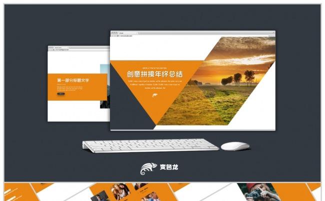 创意橙色拼接风格年终总结工作汇报PPT模板缩略图