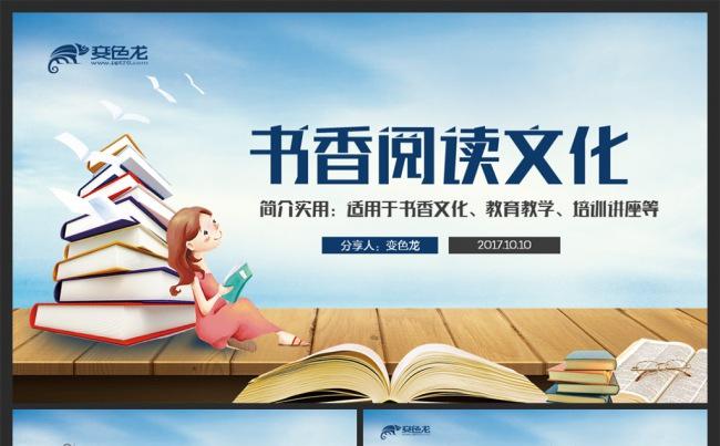 读书阅读书香文化阅读教育教学培训讲座PPT缩略图