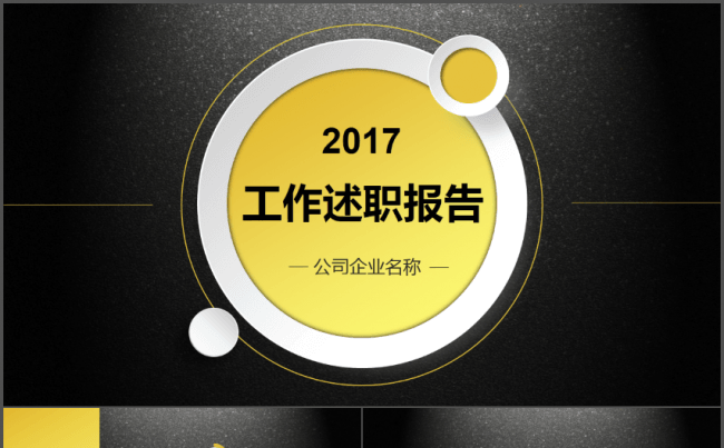 土豪金微立体工作总结PPT模板缩略图