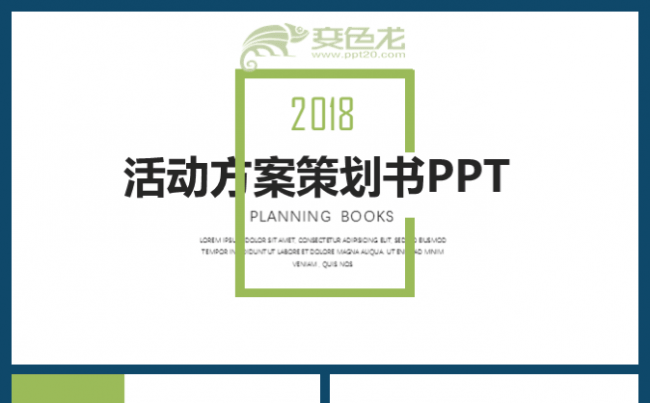 清新欧美风创意个性活动策划书工作总结汇报计划商业计划书缩略图
