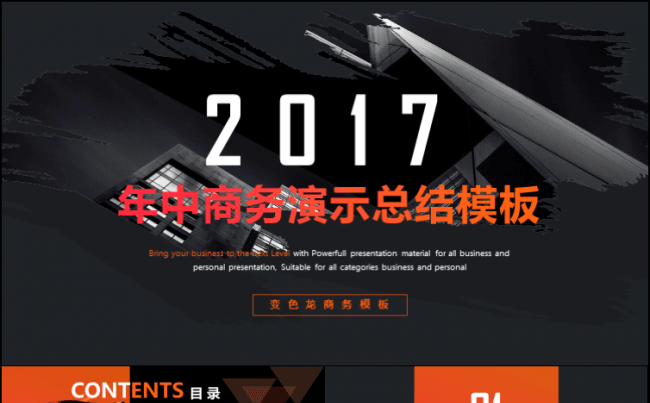 年中黑红大气商务演示总结类模板缩略图