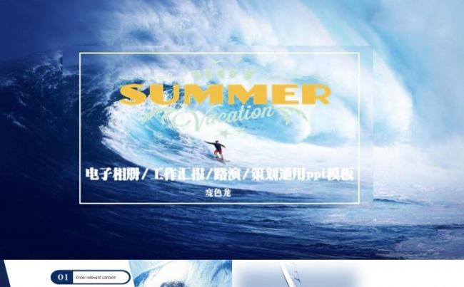 夏日清爽 极限冲浪岗位竞聘述职报告运动图册展示通用PPT模板缩略图
