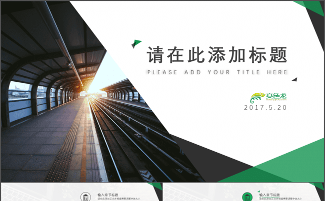 简洁绿色商务演示汇报PPT模板缩略图