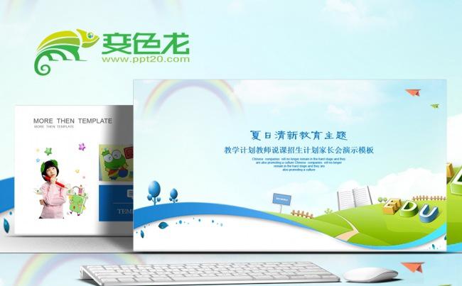 清新儿童教学教育2017工作计划PPT模板缩略图