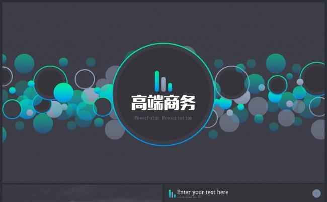 高端商务企业宣传介绍商业计划书通用ppt模板缩略图