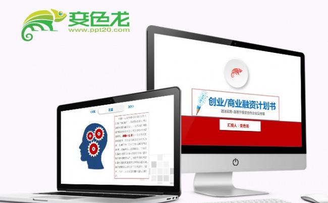 微立体创业融资计划书.pptx缩略图