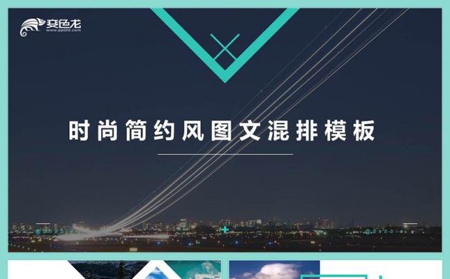 时尚简约欧美风图文混排商务PPT通用模板缩略图
