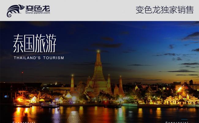 【LY】泰国旅游 （一键换图）缩略图
