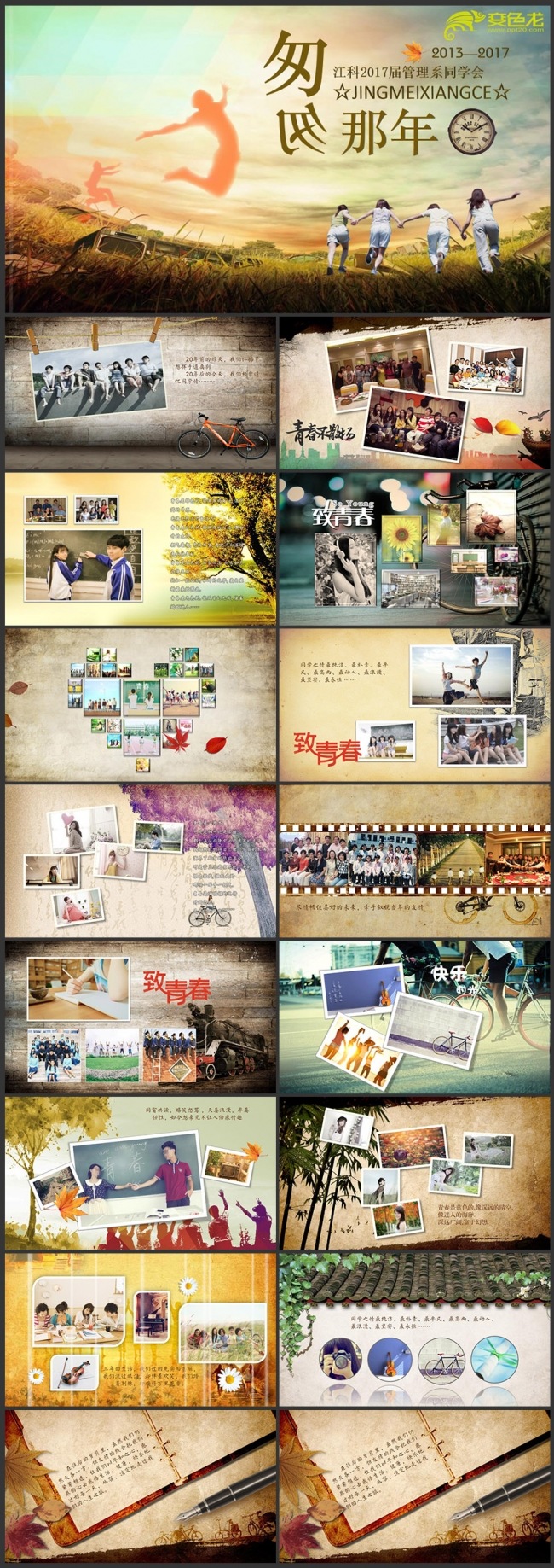 【匆匆那年】同学聚会毕业纪念册电子相册视频ppt模板