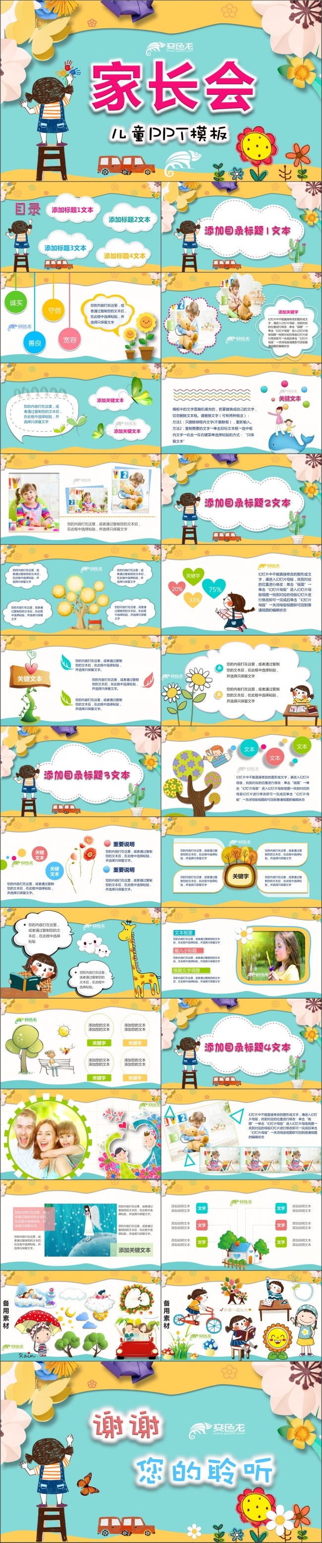 幼儿园家长会PPT模板  可爱卡通儿童教育动画模板