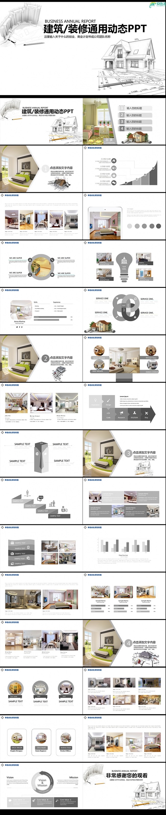 现代建筑设计图纸工程设计ppt模板,