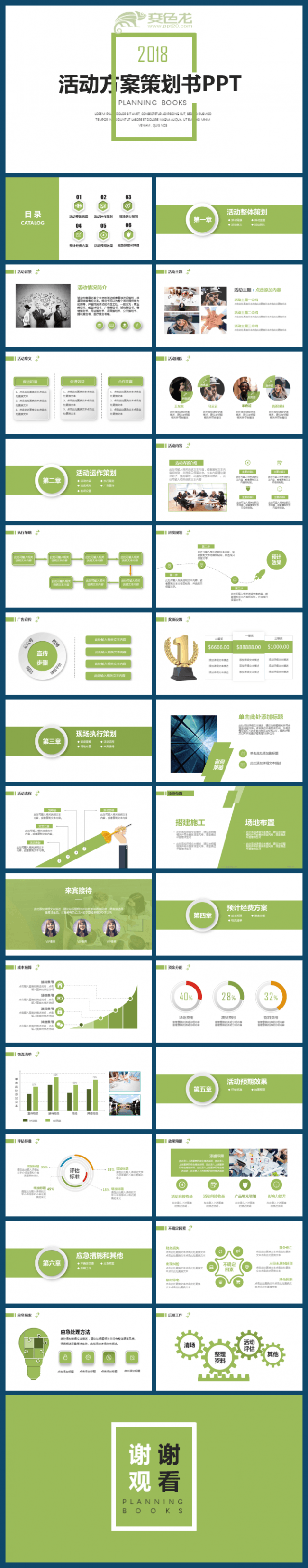 清新欧美风创意个性活动策划书工作总结汇报计划商业计划书
