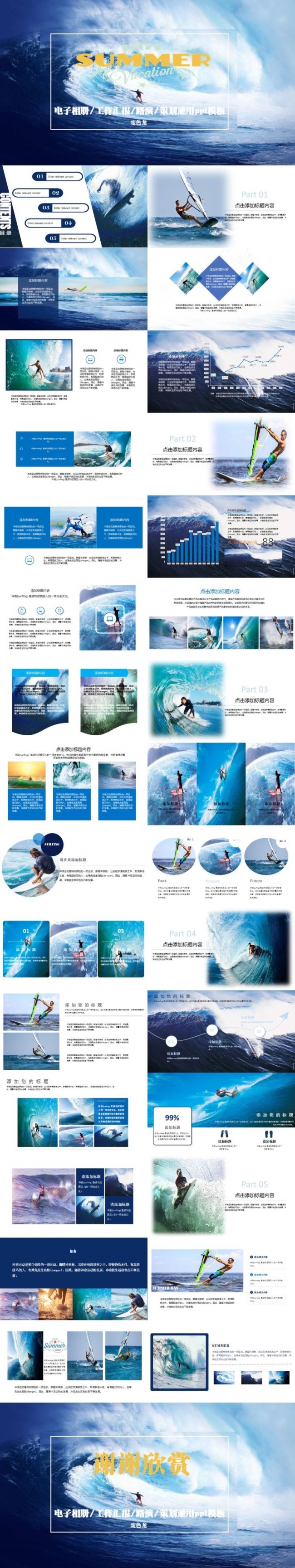 夏日清爽 极限冲浪岗位竞聘述职报告运动图册展示通用PPT模板