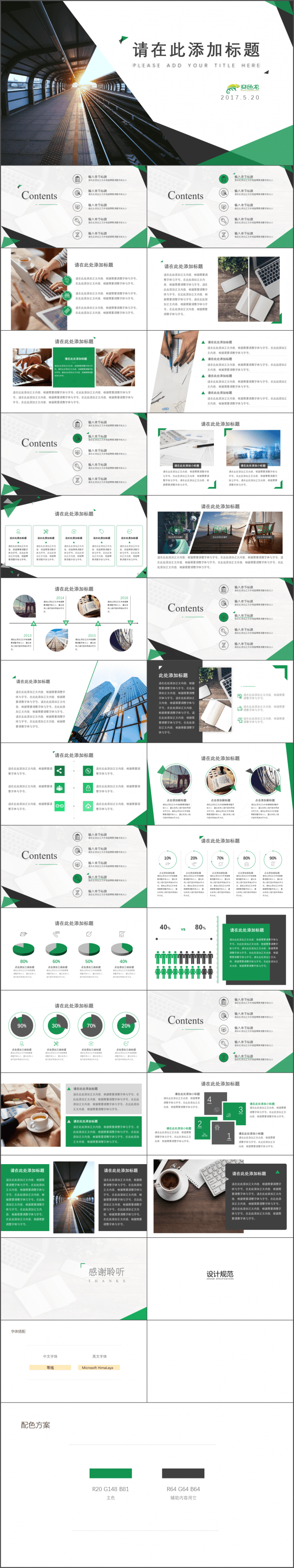 简洁绿色商务演示汇报PPT模板