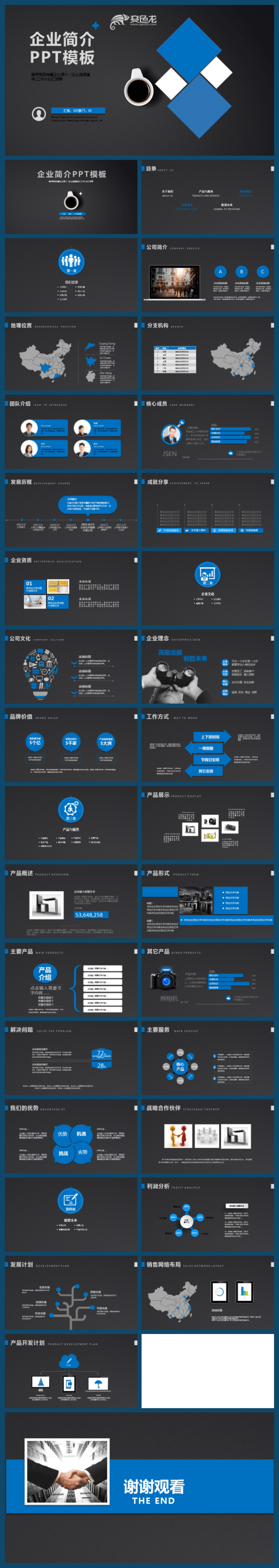 欧美风黑色简洁简约高端大气企业简介企业介绍商务ppt模板
