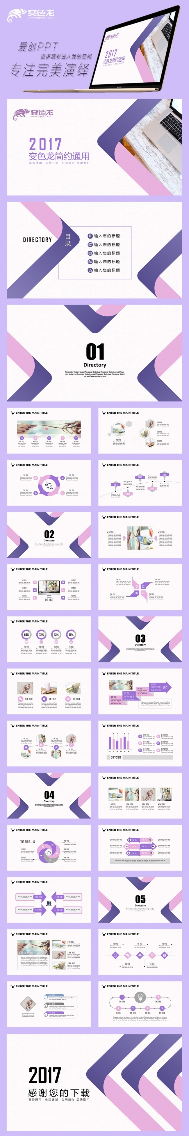 简约品牌推广公司简介商务PPT工作总结汇报培训PPT企业宣传