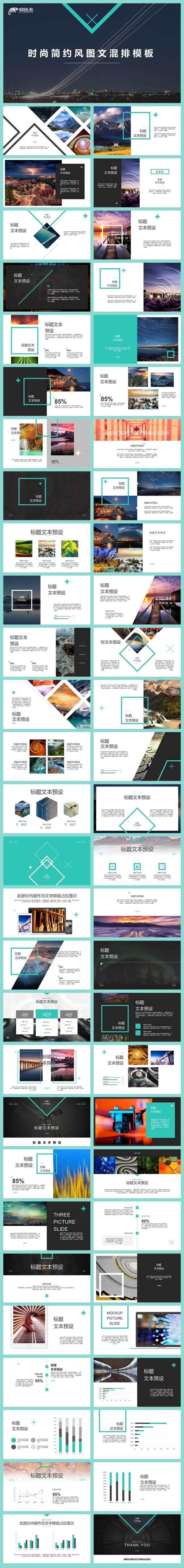 时尚简约欧美风图文混排商务PPT通用模板