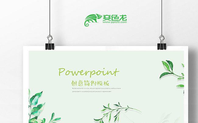 环保清新公司创意商务ppt模板缩略图