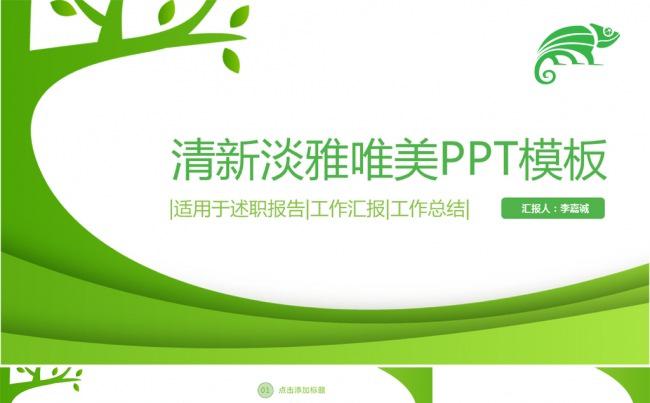 绿色抽象工作汇报动态PPT缩略图