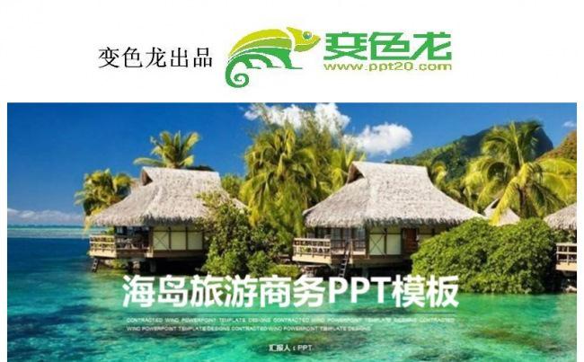普吉岛旅游 商务通用 工作总结计划缩略图