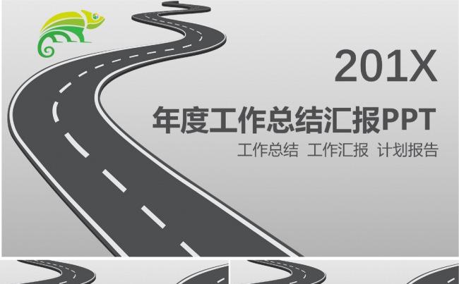 高速公路风格公司总结报告模板缩略图