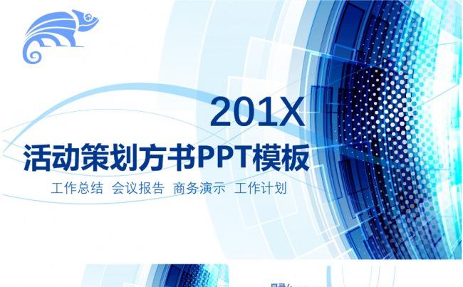 蓝色炫光科技商务总结模板缩略图