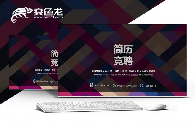 个人简历岗位竞聘竞聘报告竞选岗位晋升求职ppt缩略图