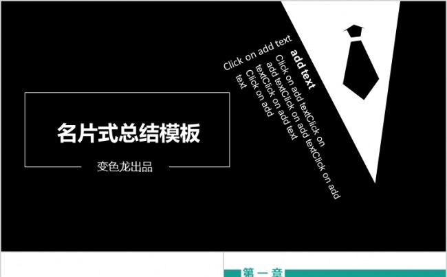 名片式总结PPT模板缩略图