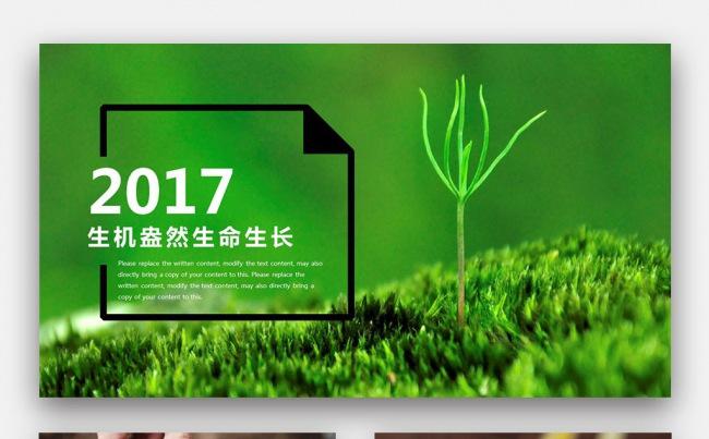 【壹德】绿色健康 生态农业 绿色农业发芽生长过程小树苗PPT缩略图