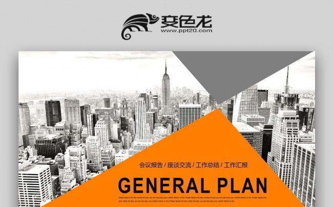【壹德】橙灰色极简 欧美创意 商务计划书 工作计划汇报PPT缩略图