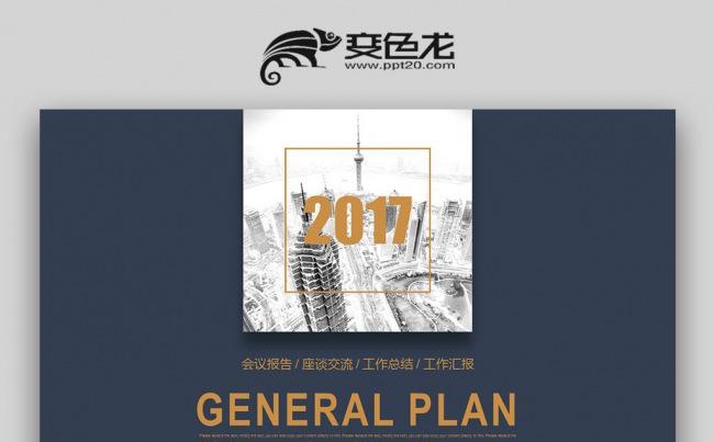 【壹德】蓝金色极简 欧美创意图形 计划书 工作计划汇报PPT缩略图