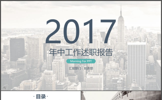 欧美扁平化述职工作汇报PPT模板缩略图