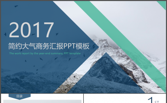 2017简约大气商务汇报PPT模板缩略图