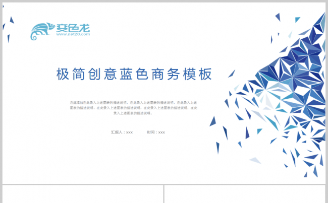 极简创意蓝色商务几何立体2017工作计划汇报演讲商务报告模板缩略图