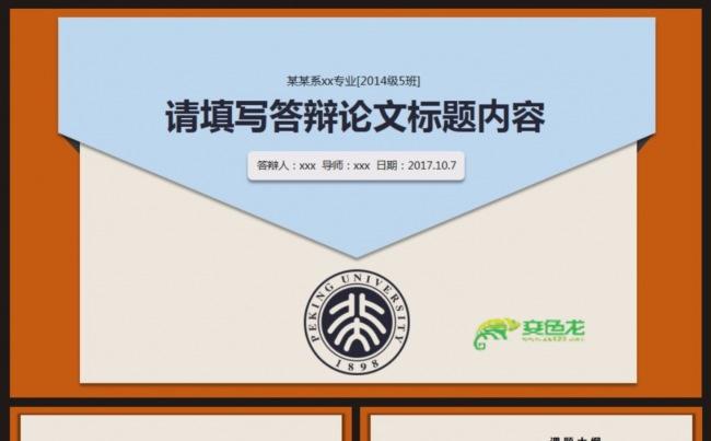 【论文答辩】毕业答辩、演讲、辩论、论文PPT模板缩略图