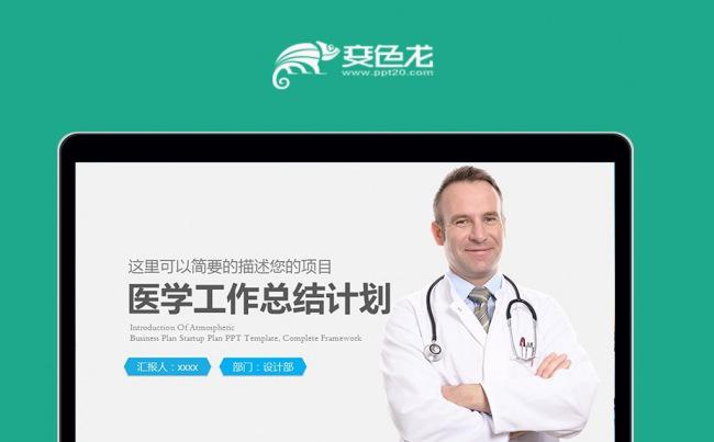 蓝色清新时尚护士医疗行业ppt动态模板素材下载缩略图