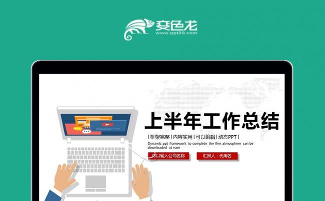 扁平化酷炫商务年中总结ppt模板素材下载缩略图