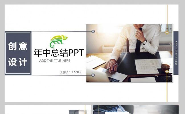 【YANG】创意连接式年中总结PPT模板缩略图