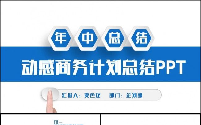 蓝色简约年中汇报总结2017工作计划商务培训PPT缩略图