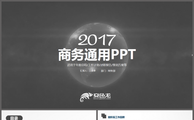 简约大气商务工作总结汇报融资述职2017工作计划通用PPT缩略图