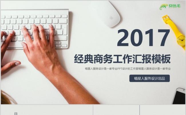 【经典商务】企业简介项目推广商业融资员工培训工作总结精美模板缩略图