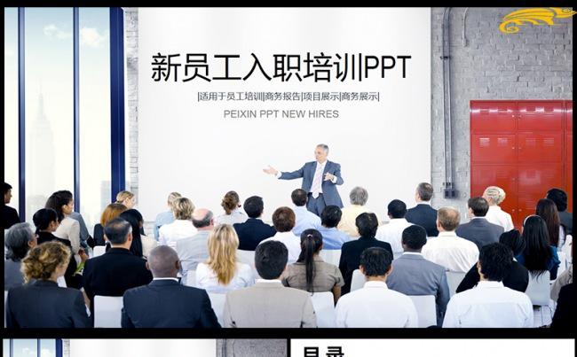 商务简约新员工入职培训PPT模板缩略图