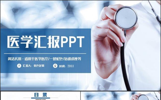 时尚简约医疗医学汇报PPT缩略图