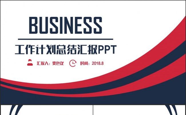 经典红蓝风年中总结汇报员工培训入职2017工作计划PPT缩略图