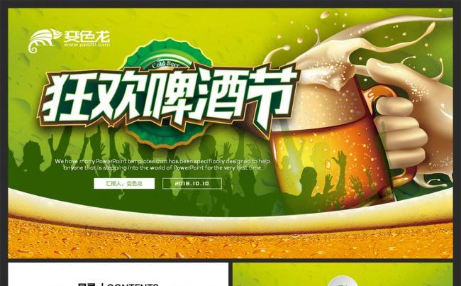 美食啤酒节餐馆酒类节日欢庆PPT模板缩略图