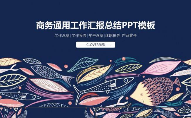 创意手绘花纹商务通用PPT动态模板缩略图