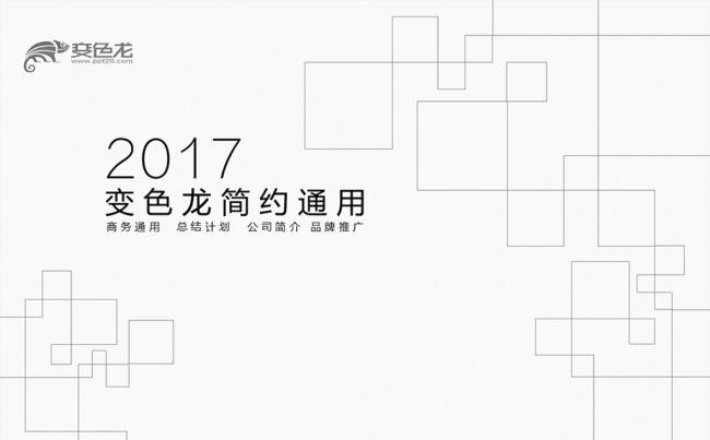 创意工作总结汇报企业简介简约公司简介扁平化PPT培训PPT缩略图