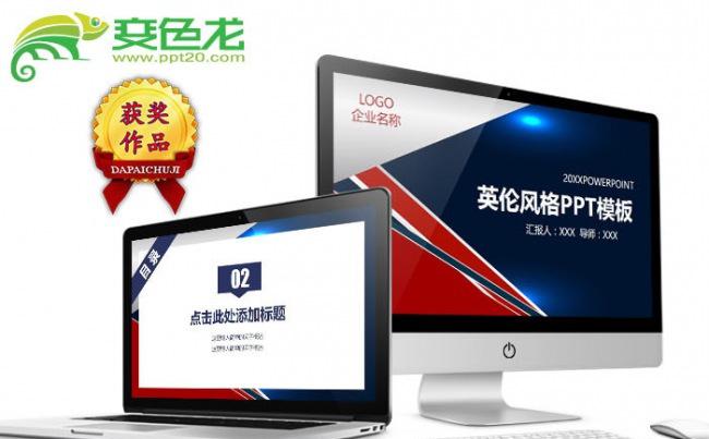 英伦风格商业计划书策划提案PPT模板缩略图