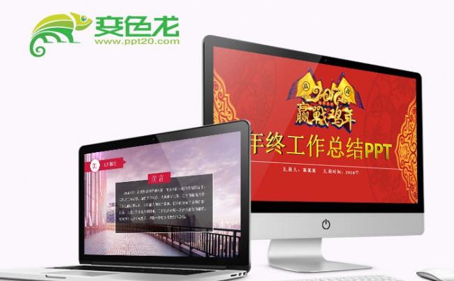迎战鸡年年终工作总结新年工作计划通用PPT缩略图